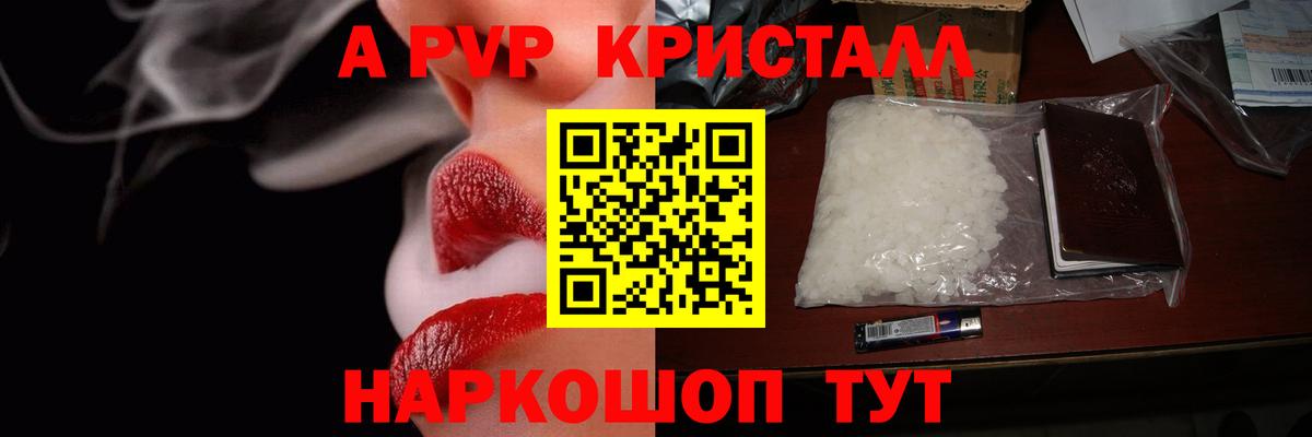 Alpha PVP Соль Унеча