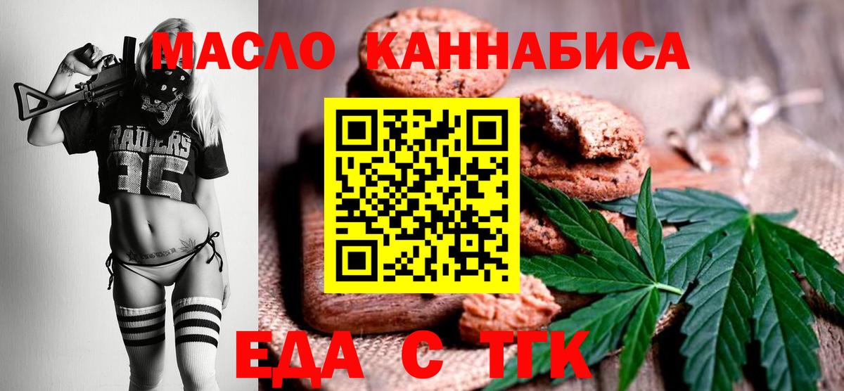 Еда ТГК марихуана Унеча