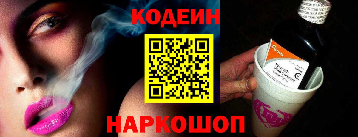 Унеча  Кодеиновый сироп Lean напиток Lean (лин)  Вход с VPN 