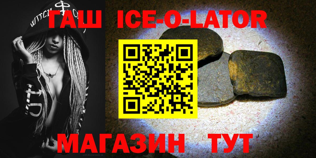 ГАШ  ГАШ хэш  Вход с VPN  Унеча  ГАШИШ ice o lator 