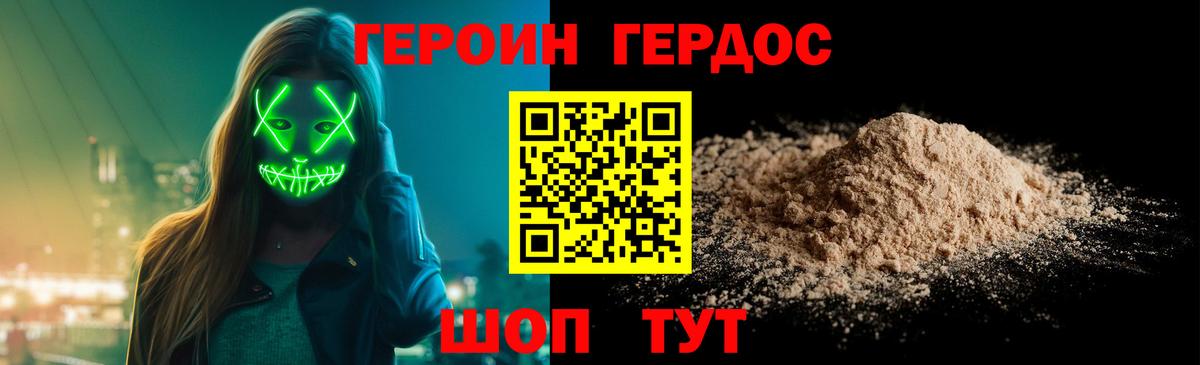 Героин герыч Унеча
