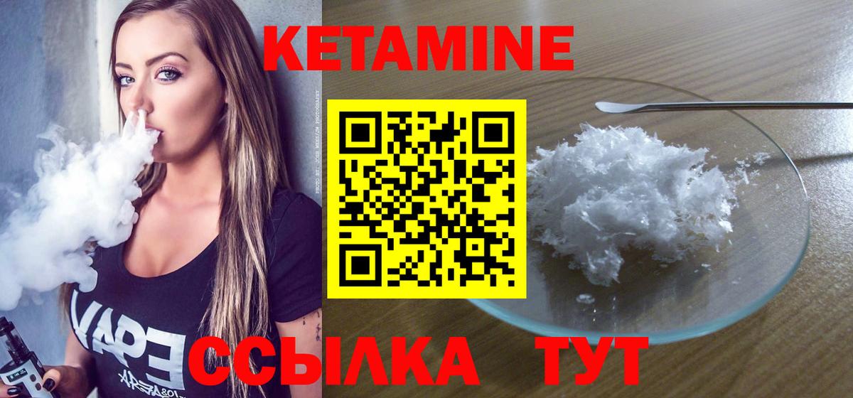 КЕТАМИН VHQ Унеча
