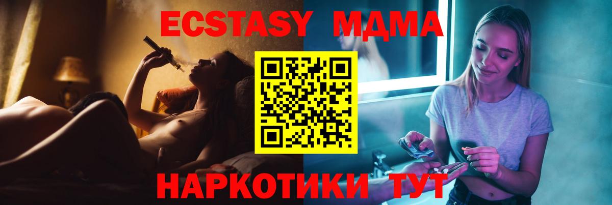МДМА кристаллы  Вход с VPN  Унеча  MDMA Molly 