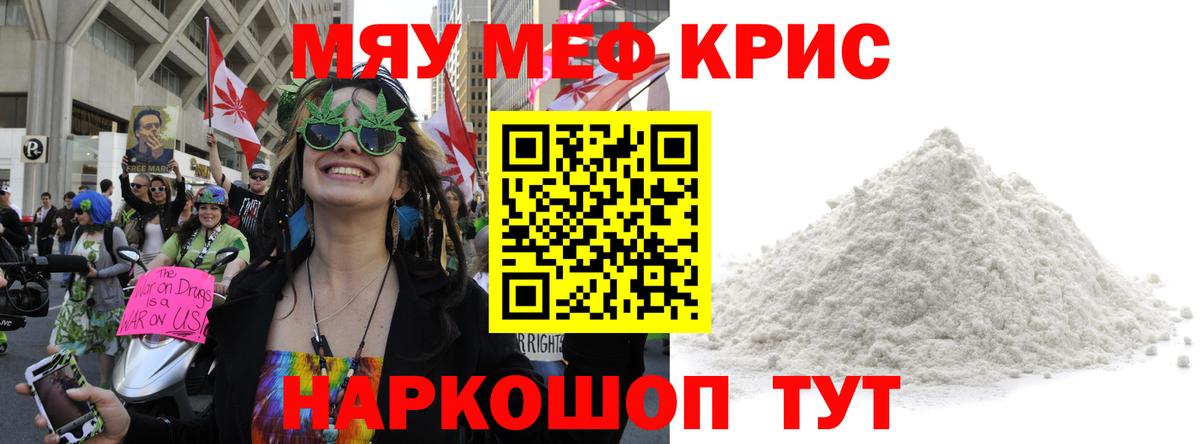 МЕФ кристаллы Унеча