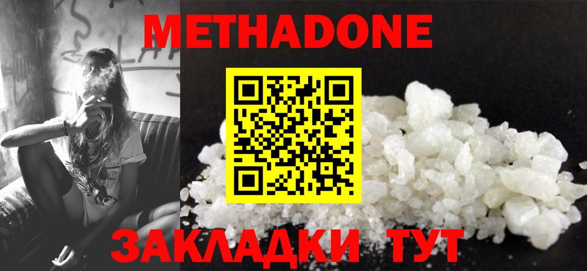 МЕТАДОН кристалл Унеча