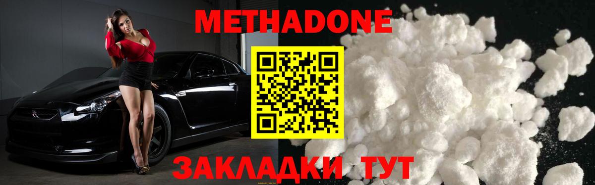 Унеча  МЕТАДОН methadone  Вход с VPN 