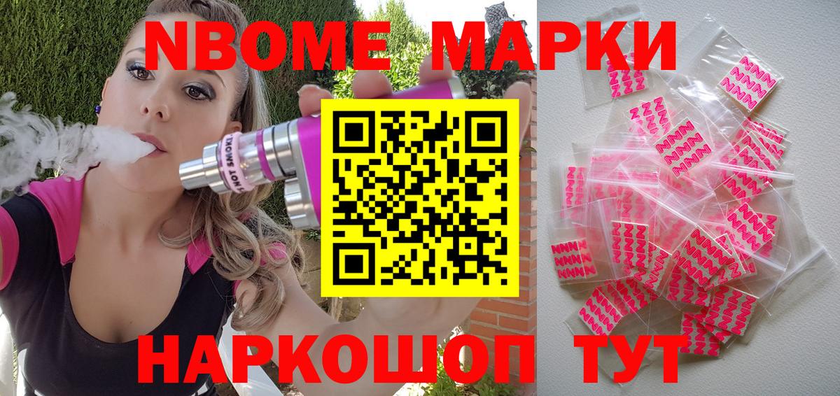 хочу наркоту  Вход с VPN  Марки 25I-NBOMe  Марки NBOMe 1500мкг  Унеча  Марки NBOMe 1500мкг 